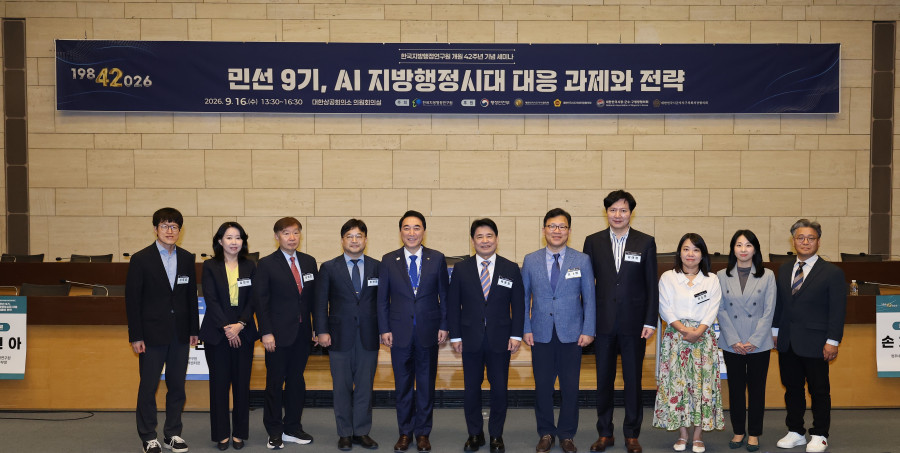 한국지방행정연구원 개원 42주년 기념 세미나